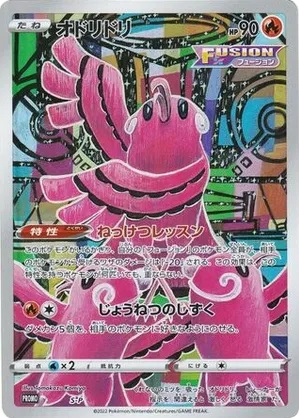 Oricorio - Sword & Shield Promos - #503 - Pokemon TCG card