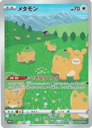 Ditto #505 Ditto - Sword & Shield Promos - #505 - Pokemon TCG card