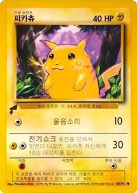 Pikachu (Base Set) - Pikachu World Collection Promos - #58 - Pokemon TCG card