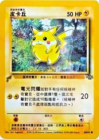 Pikachu (Jungle) - Pikachu World Collection Promos - #60 - Pokemon TCG card