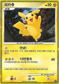 Pikachu (Korean) #PW 3 Pikachu (Korean) - Pikachu World Collection Promos - #PW 3 - Pokemon TCG card