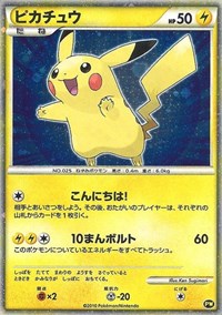 Pikachu (Japanese) - Pikachu World Collection Promos - #PW 5 - Pokemon TCG card