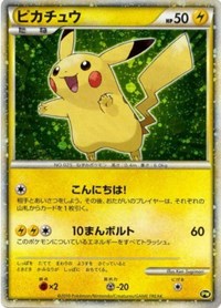 Pikachu (Japanese) (Green) #PW 5 Pikachu (Japanese) (Green) - Pikachu World Collection Promos - #PW 5 - Pokemon TCG card