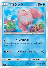 Alomomola #011/050 Alomomola - Alolan Moonlight - #011/050 - Pokemon TCG card