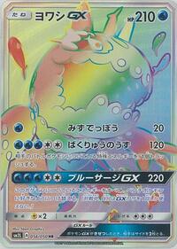 Wishiwashi GX #056/050 Wishiwashi GX - Alolan Moonlight - #056/050 - Pokemon TCG card