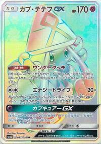 Tapu Lele GX - Alolan Moonlight - #057/050 - Pokemon TCG card