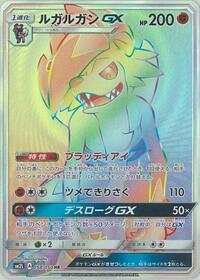 Lycanroc GX #058/050 Lycanroc GX - Alolan Moonlight - #058/050 - Pokemon TCG card