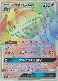 Metagross GX - Alolan Moonlight - #059/050 - Pokemon TCG card