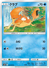 Krabby #026/095 Krabby - Double Blaze - #026/095 - Pokemon TCG card