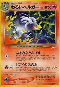 Dark Houndoom - Darkness, and to Light... - #229 - Pokemon TCG card