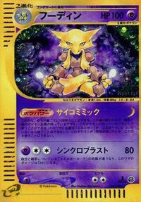 Alakazam #116/128 Alakazam - Base Expansion Pack - #116/128 - Pokemon TCG card