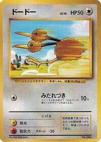 Doduo #577002 Doduo - Expansion Pack (No Rarity) - #577002 - Pokemon TCG card