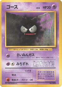 Gastly - Expansion Pack (No Rarity) - #577005 - Pokemon TCG card