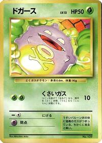 Koffing #577007 Koffing - Expansion Pack (No Rarity) - #577007 - Pokemon TCG card