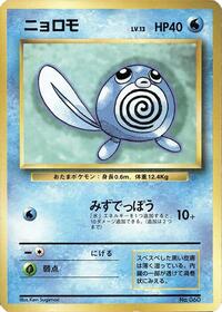 Poliwag #577015 Poliwag - Expansion Pack (No Rarity) - #577015 - Pokemon TCG card