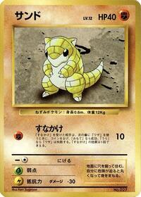 Sandshrew #577019 Sandshrew - Expansion Pack (No Rarity) - #577019 - Pokemon TCG card