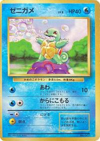 Squirtle - Expansion Pack (No Rarity) - #577020 - Pokemon TCG card