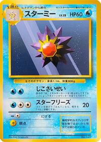 Starmie - Expansion Pack (No Rarity) - #577021 - Pokemon TCG card