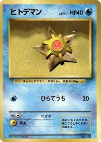 Staryu #577022 Staryu - Expansion Pack (No Rarity) - #577022 - Pokemon TCG card