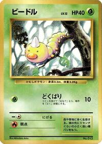 Weedle - Expansion Pack (No Rarity) - #577027 - Pokemon TCG card