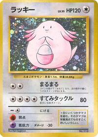 Chansey #577030 Chansey - Expansion Pack (No Rarity) - #577030 - Pokemon TCG card