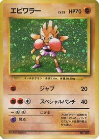 Hitmonchan - Expansion Pack (No Rarity) - #577034 - Pokemon TCG card