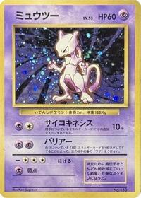 Mewtwo - Expansion Pack (No Rarity) - #577037 - Pokemon TCG card
