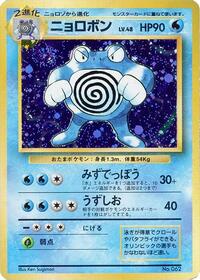 Poliwrath #577040 Poliwrath - Expansion Pack (No Rarity) - #577040 - Pokemon TCG card