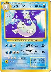 Dewgong #577063 Dewgong - Expansion Pack (No Rarity) - #577063 - Pokemon TCG card