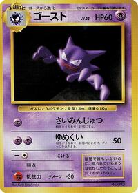 Haunter #577068 Haunter - Expansion Pack (No Rarity) - #577068 - Pokemon TCG card