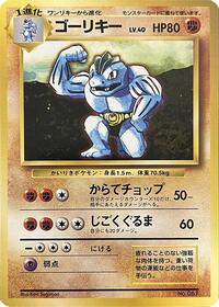 Machoke - Expansion Pack (No Rarity) - #577073 - Pokemon TCG card