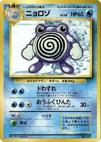 Poliwhirl #577082 Poliwhirl - Expansion Pack (No Rarity) - #577082 - Pokemon TCG card