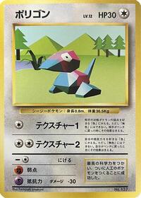 Porygon #577083 Porygon - Expansion Pack (No Rarity) - #577083 - Pokemon TCG card