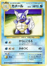 Wartortle #577089 Wartortle - Expansion Pack (No Rarity) - #577089 - Pokemon TCG card