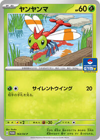 Yanma #163/SV-P Yanma - Scarlet & Violet Promos - #163/SV-P - Pokemon TCG card