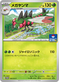 Yanmega - Scarlet & Violet Promos - #164/SV-P - Pokemon TCG card