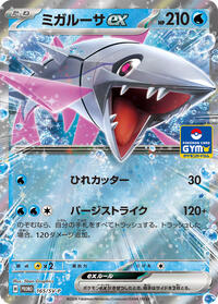 Veluza ex - Scarlet & Violet Promos - #165/SV-P - Pokemon TCG card