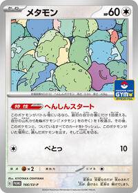 Ditto #166/SV-P Ditto - Scarlet & Violet Promos - #166/SV-P - Pokemon TCG card