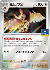 Noctowl #173/SV-P Noctowl - Scarlet & Violet Promos - #173/SV-P - Pokemon TCG card
