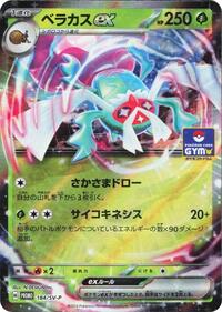 Rabsca ex - Scarlet & Violet Promos - #184/SV-P - Pokemon TCG card