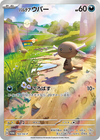 Paldean Wooper #193/SV-P Paldean Wooper - Scarlet & Violet Promos - #193/SV-P - Pokemon TCG card