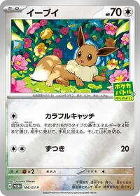 Eevee - Scarlet & Violet Promos - #196/SV-P - Pokemon TCG card