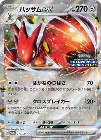 Scizor ex - Scarlet & Violet Promos - #210/SV-P - Pokemon TCG card