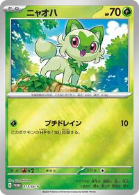 Sprigatito #213/SV-P Sprigatito - Scarlet & Violet Promos - #213/SV-P - Pokemon TCG card