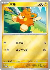 Pawmi #217/SV-P Pawmi - Scarlet & Violet Promos - #217/SV-P - Pokemon TCG card