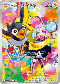 Iono's Wattrel #232/SV-P Iono's Wattrel - Scarlet & Violet Promos - #232/SV-P - Pokemon TCG card