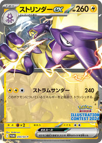 Toxtricity ex #243 Toxtricity ex - Scarlet & Violet Promos - #243 - Pokemon TCG card