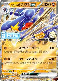 Cynthia's Garchomp ex #255/SV-P Cynthia's Garchomp ex - Scarlet & Violet Promos - #255/SV-P - Pokemon TCG card