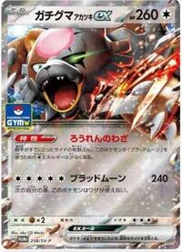 Bloodmoon Ursaluna ex #258/SV-P Bloodmoon Ursaluna ex - Scarlet & Violet Promos - #258/SV-P - Pokemon TCG card