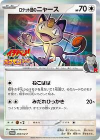 Team Rocket's Meowth #259/SV-P Team Rocket's Meowth - Scarlet & Violet Promos - #259/SV-P - Pokemon TCG card